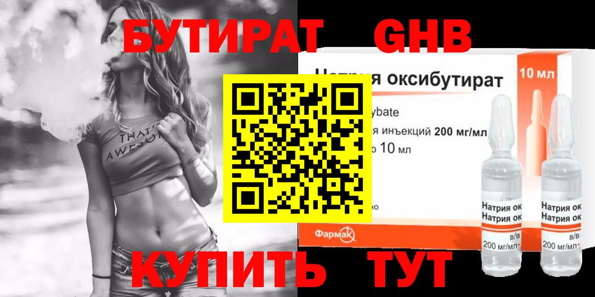 Пятигорск  Бутират  Вход с VPN  Бутират BDO 33% 