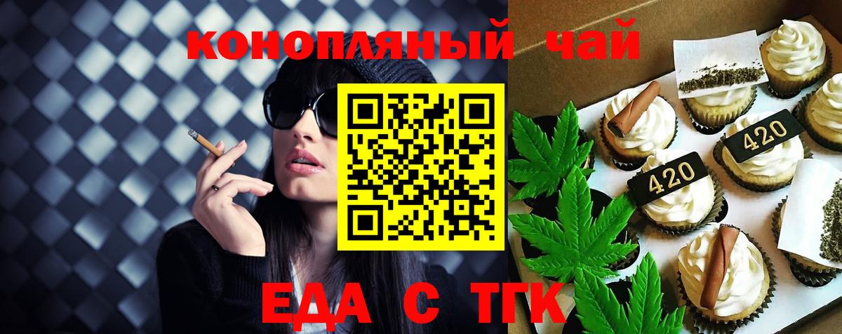 Печенье с ТГК конопля Пятигорск