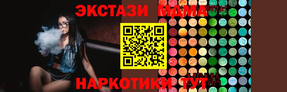 МДМА VHQ  Вход с VPN  МДМА  Пятигорск  MDMA Molly 