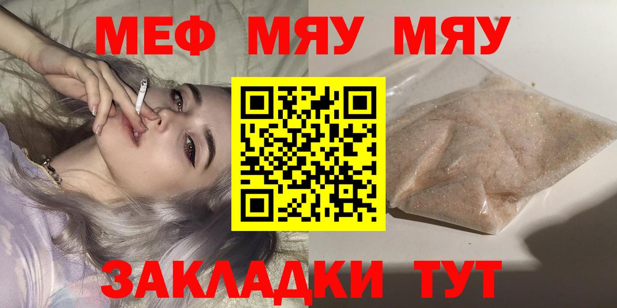 Меф  МЕФ мяу мяу  Мефедрон мука  МЯУ-МЯУ  наркота  Пятигорск  Вход с VPN 