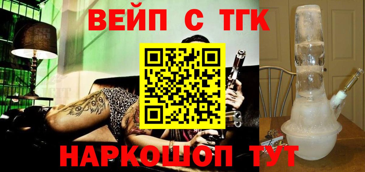где купить   ТГК жижа  Вход с VPN  Пятигорск  Дистиллят ТГК концентрат 